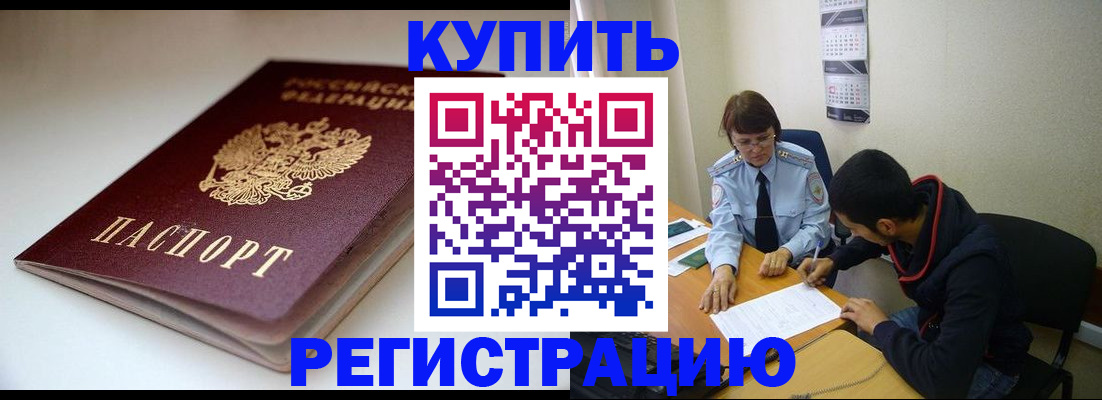 прописка 2025 в Черкесске