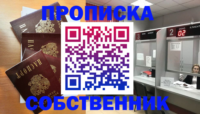 временная прописка в Черкесске